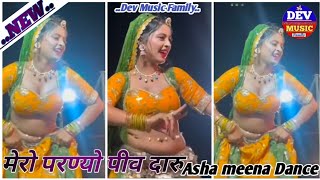 आशा मीणा जबरदस्त डांस//म्हारो परण्यो पीव दारु//Luhari Song//लुहारी सांग//Asha Meena Dance Video//  screenshot 4