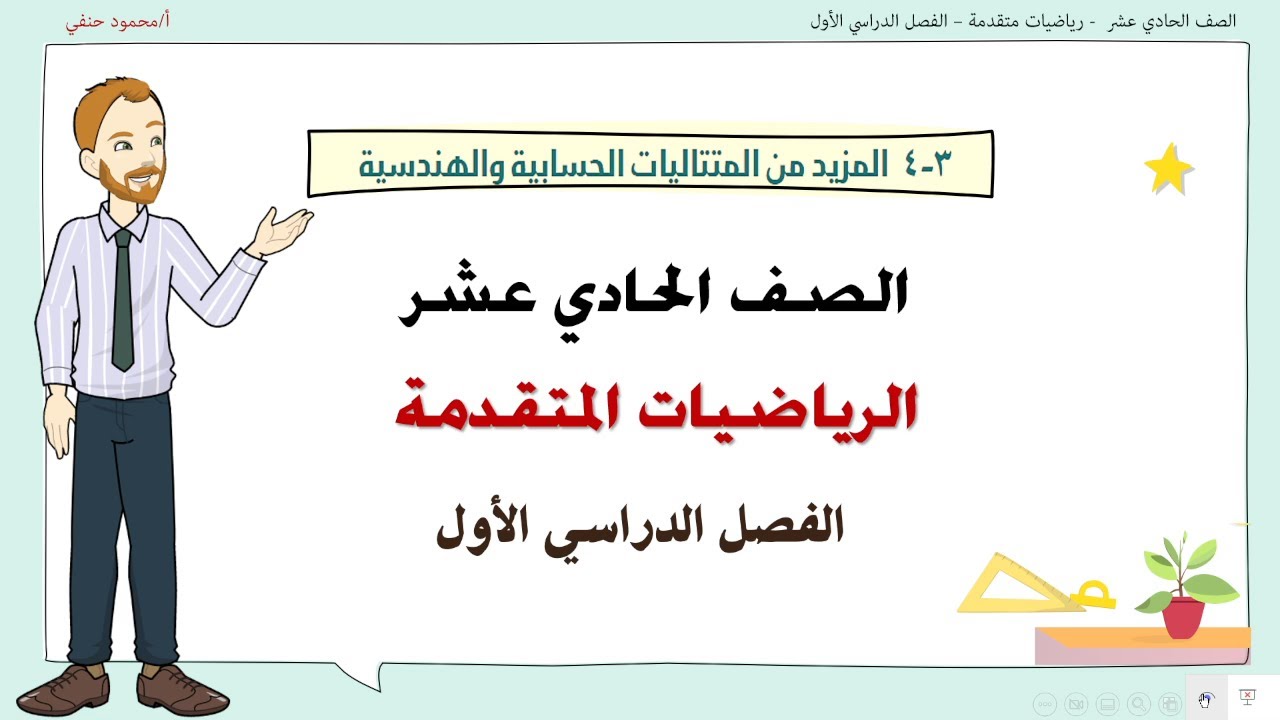 3- 4 |  المزيد من المتتاليات الحسابية والهندسية صف 11متقدم ف1 | تعليم بلا حدود