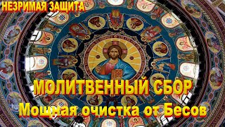 Молитвы на все времена ! Собрание самых сильных Псалмов от демонов и бесов .