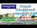 Областной маршрут ГАИ, Игуменский тракт.