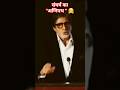 HOW TO MOVE ON THE PATH OF SUCCESS #shorts #ytshorts #amitabhbachchan #viral #trendingshorts #short