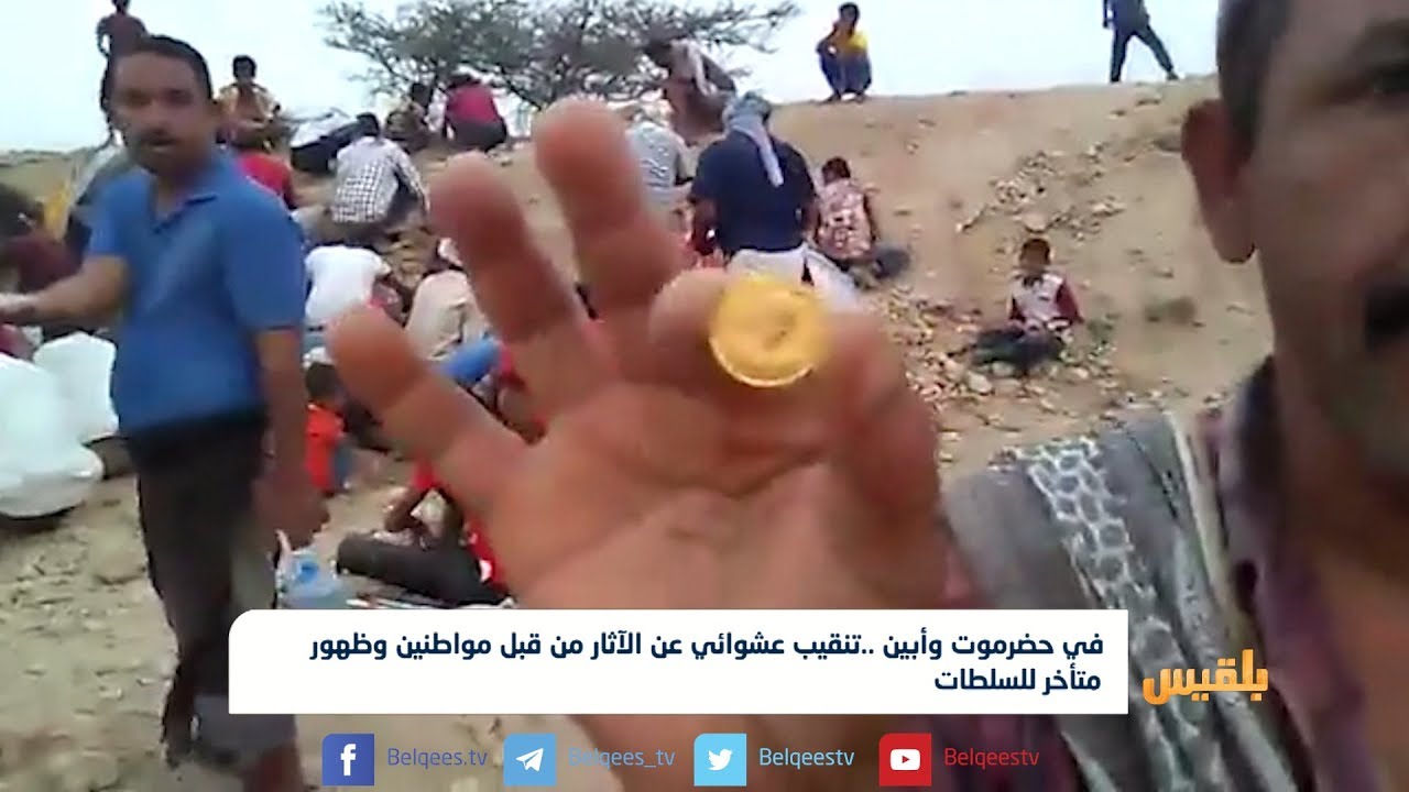 في حضرموت وأبين ..تنقيب عشوائي عن الآثار من قبل مواطنين وظهور متأخر للسلطات | تقرير: صقر الصنيدي