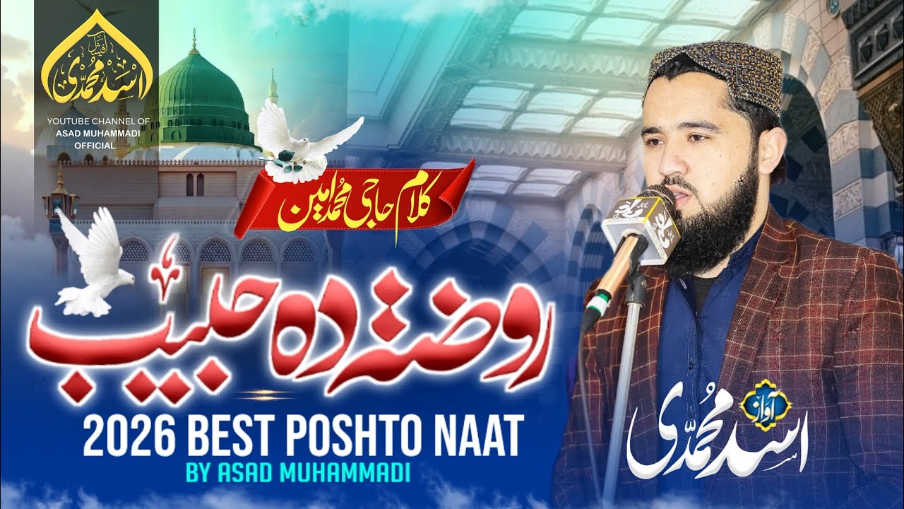POSHTO NAAT SHARIF || 2026 || RUOZA DAAH HABIBA || VOICE ASAD MUHAMMADI 