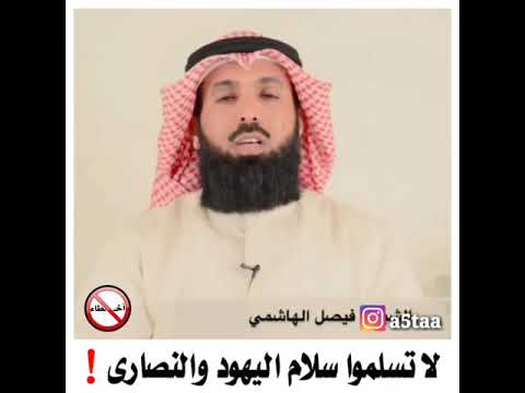 خالفوا اليهود والنصارى في السلام