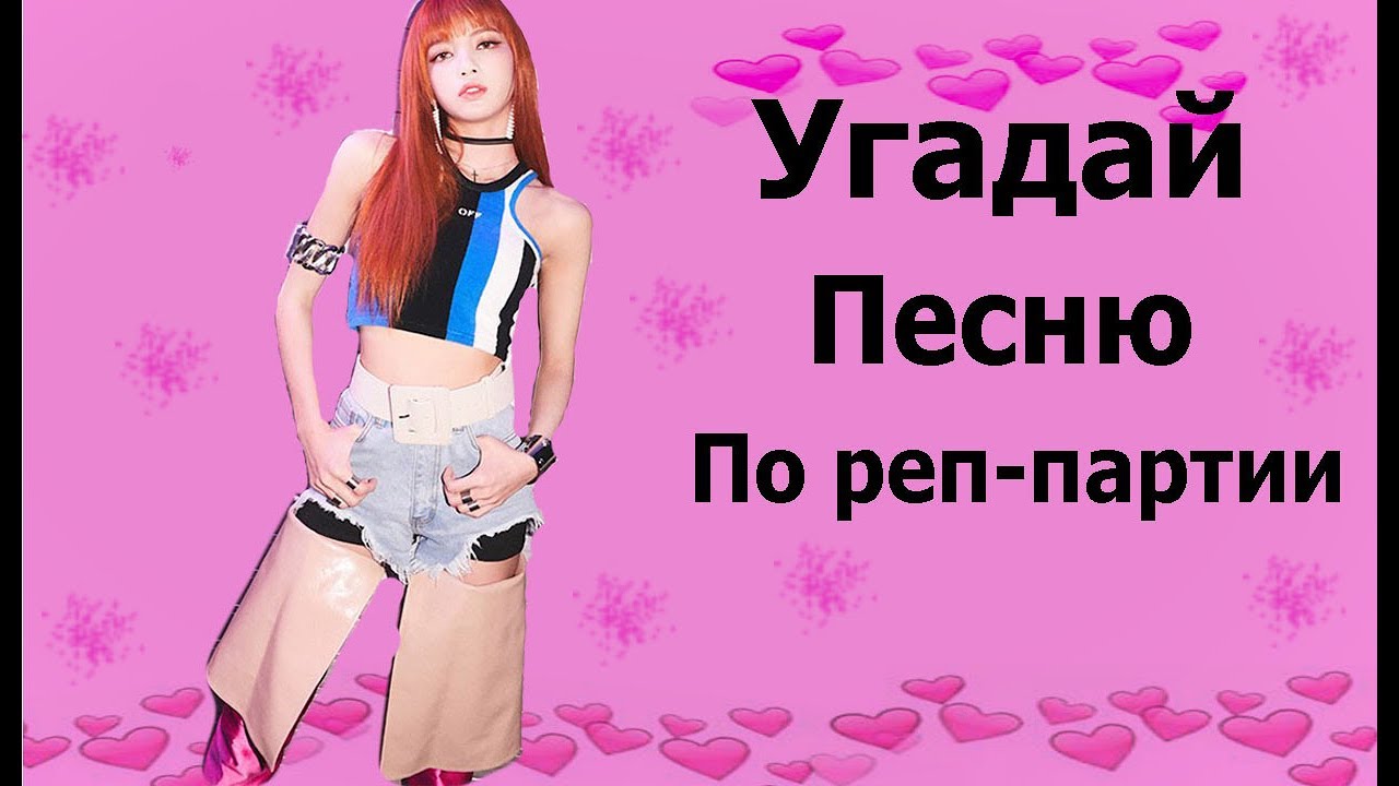 Угадай кпоп песни. Угадай про k-Pop.