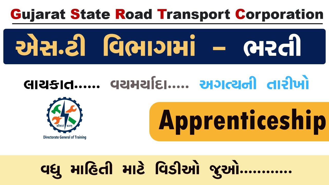 GSRTC Apprentice Bharti 2022 GSRTC Bharti 2022 GSRTC Recruitment 2022