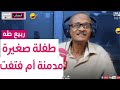 مقالب ربيع طه في المسحراتي مقلب شافعة بتاكل أم فتفت