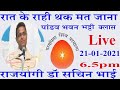 Pandav Bhawan Bhatti Class Live /Dr Sachin Bhai/21/01/2021/Ruhani Udaan