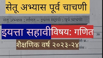 #सेतूअभ्यासक्रम#सेतूअभ्यासक्रमपूर्वचाचणी# सहावी विषय#गणित#maths #2023 -24#bridge course