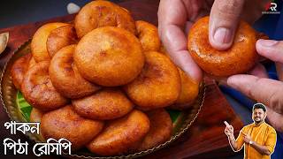 তালের বড়া প্রতিবার না বানিয়ে বানিয়ে নিন পাকন পিঠে | Pakon Pithe Recipe In Bengali | Atanur Rannaghar screenshot 1