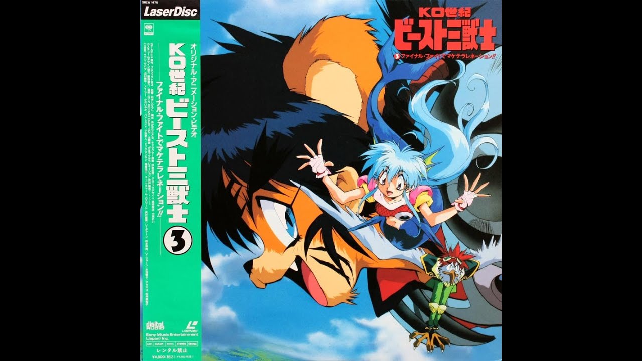KO世紀ビースト三獣士 (K.O. Century Beast Warriors) - Vol. 3 [LD