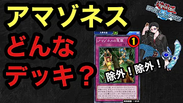 アマゾネスの里 デュエルリンクス