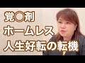 元風俗嬢ラブサポーター竹田淳子さんの壮絶人生（パート２）