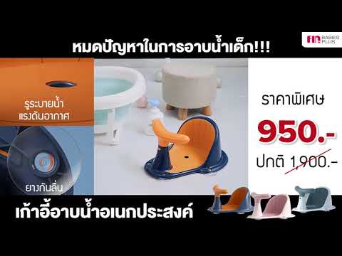 เก้าอี้อาบน้ำอเนกประสงค์