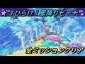【星のカービィ ディスカバリー/スターリーワールド】ステージ3 ひらけ！星降りビーチ 全ミッションクリアプレイ/スターリー、海ていでトレジャーハント(宝箱)の場所【攻略/switch2】