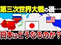 【ゆっくり解説】もしも第三次世界大戦が勃発したら日本はどうなる?最悪のシナリオは?想定されるパターンを徹底解説!