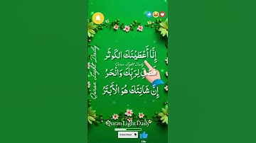 SURAH AL-KAWTHAR💫❤️ سورة الكوثر Egzon Ibrahimi #surahkawthar #سورة_الكوثر #egzonibrahimi
