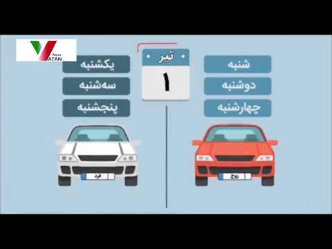 قوانین جدید تردد در طرح ترافیک و زوج فرد از یک تیر ماه 1398