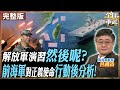 日澳合演及其影響