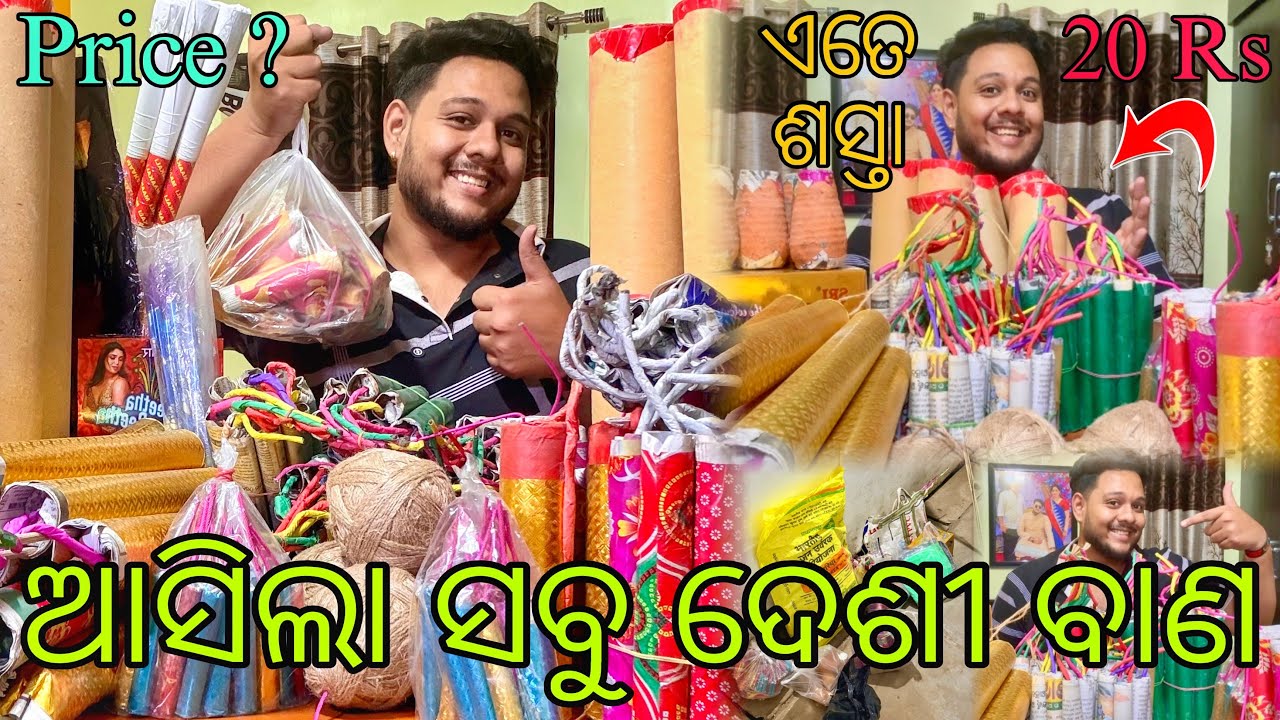 Bachuripada ରୁ ଆସିଲା ସବୁ ଦେଶୀ ବାଣ | Sky Shot Price ? | Cheapest Desi Cracker | 2025 | @siruvlogs8936
