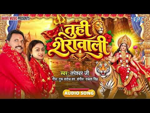 You Are The One Who Rides The Lion, Tapeshwar Ji