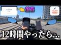 ロケットナウだけで12時間ガチ配達！日給○万円稼げました。《Rocket Now 配達員》