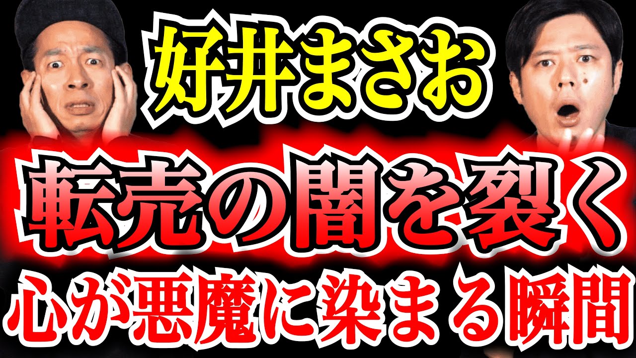 【好井まさお】密告！工場勤務者が廃棄物をフリマサイトで転売。堕ちた倫理観はカネさえあれば守れたのか？
