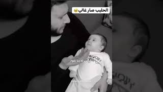 حتى الطفل الرضيع حزين من الغلاء هههههه