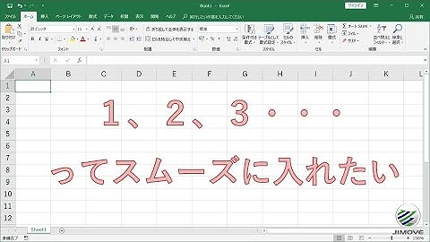 【エクセル講座】オートフィル | 数値を連続して入力をしたいけど、方法ある？【No.0010】