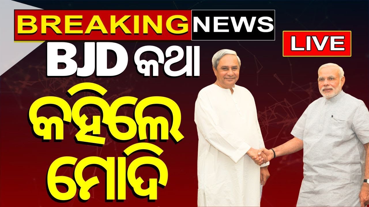 Election News Live: ମେଣ୍ଟକୁ ନେଇ ମୋଦିଙ୍କ ବଡ଼ ବୟାନ | PMModitoNews18 | PM Modi