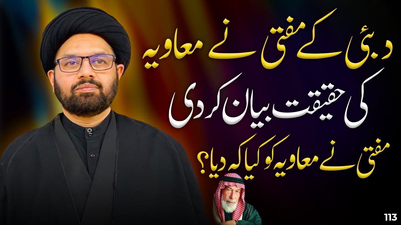 Mawia exposed by Sunni Mufti | Allama Shahryar Raza Abidi | shia vs sunni differences