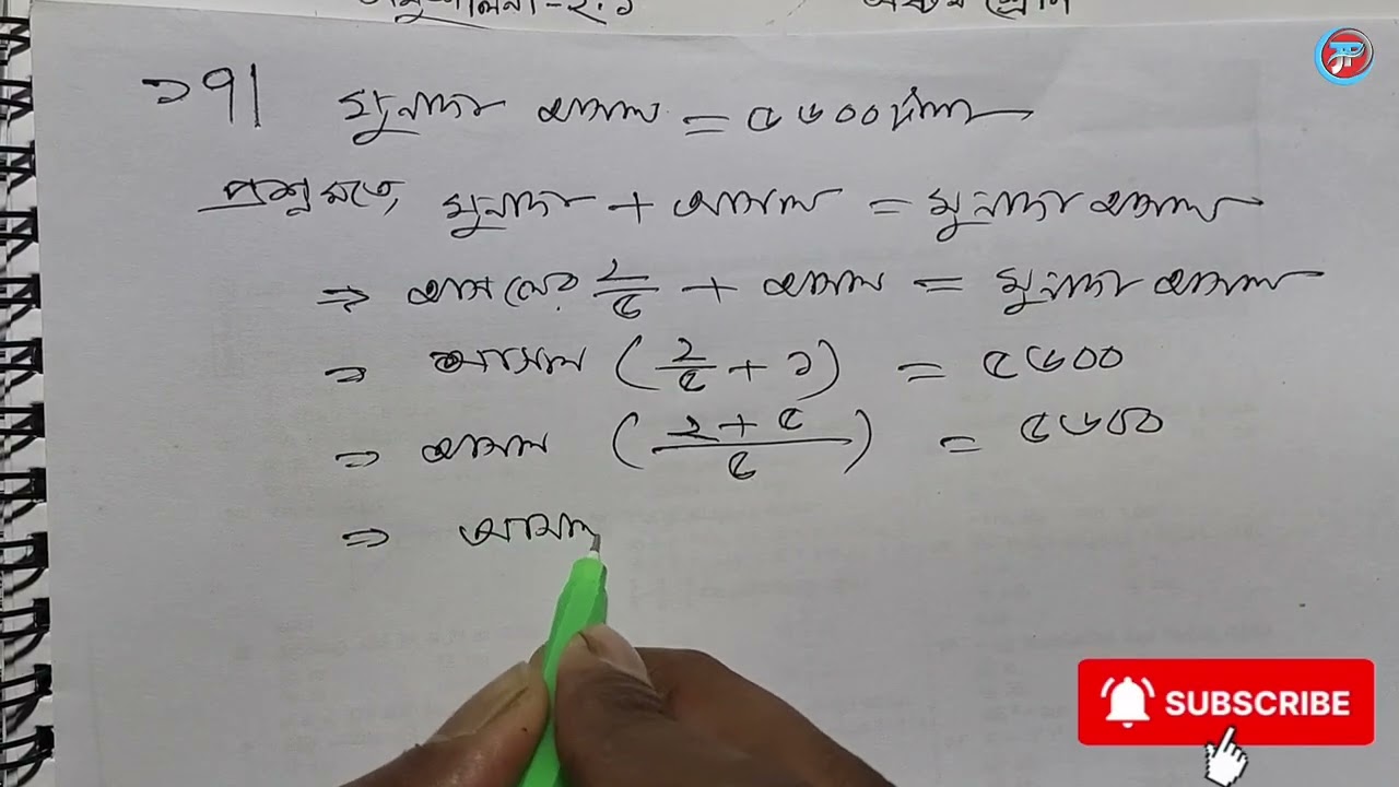 Q 16-18 | Ex: 2.1 | Math Class-8 | অষ্টম শ্রেণি | অনুশীলনী-২.১ | মুনাফা  | JSC Math | Palash Sir 