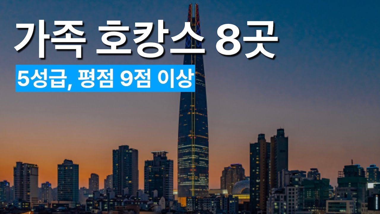 2달동안 다녀온 5성급 호텔 8곳 비용 후기 비교