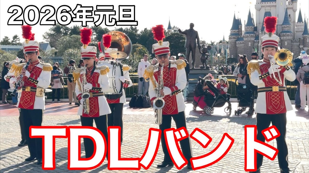 2026年元旦の東京ディズニーランドバンド