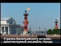 Санкт-Петербург - Культурная столица России