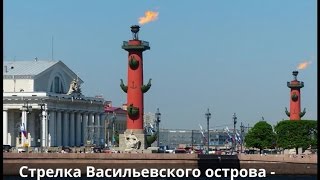 Санкт-Петербург - Культурная Столица России