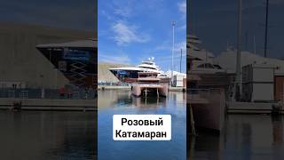 Розовый моторный катамаран #boats #катер #яхта #yacht #luxurylifestyle #luxury