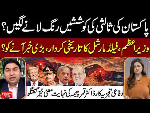 Pakistan’s Mediation Paying Off? PM & Field Marshal’s Historic Role | Big News Ahead?| Iran-US Talks