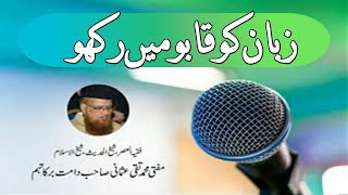 Zuban ko Qabo mein Rakho, Mufti Taqi Usmani