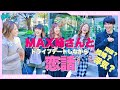 【恋のガチ相談】MAXお姉さんにドライブしながらガチで恋の悩みを聞いてもらった【コラボ】
