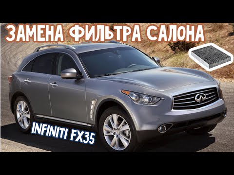 Замена фильтра салона Infiniti FX35 2009/Replace the cabin filter Infiniti FX35 2009