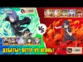ДЕБАТЫ! ВЕТЕР VS ОГОНЬ! Тени Пика | Конфликт хидзюцу