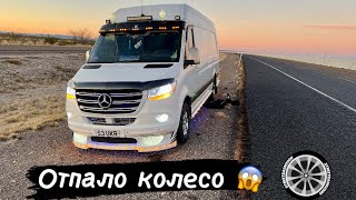 Отпало колесо😱 Такого ещё не было🤦‍♂️Дальнобой. Спринтер. Перевозки. США.