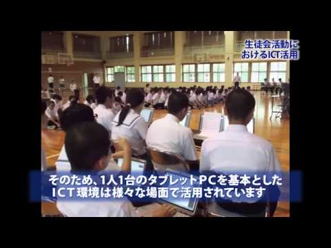 平成２５年度フューチャースクール推進事業の概要映像（中学校・特別支援学校）