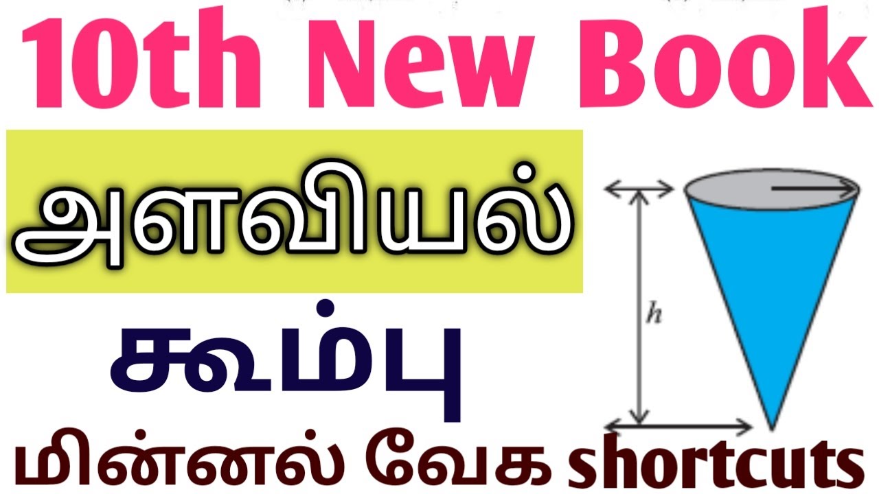 New Tricks 05 10th New Book அளவியல் கூம்பு. lifeல இந்த மாதிரி ஒரு shortcuts பார்த்திருக்க மாட்டீங்க