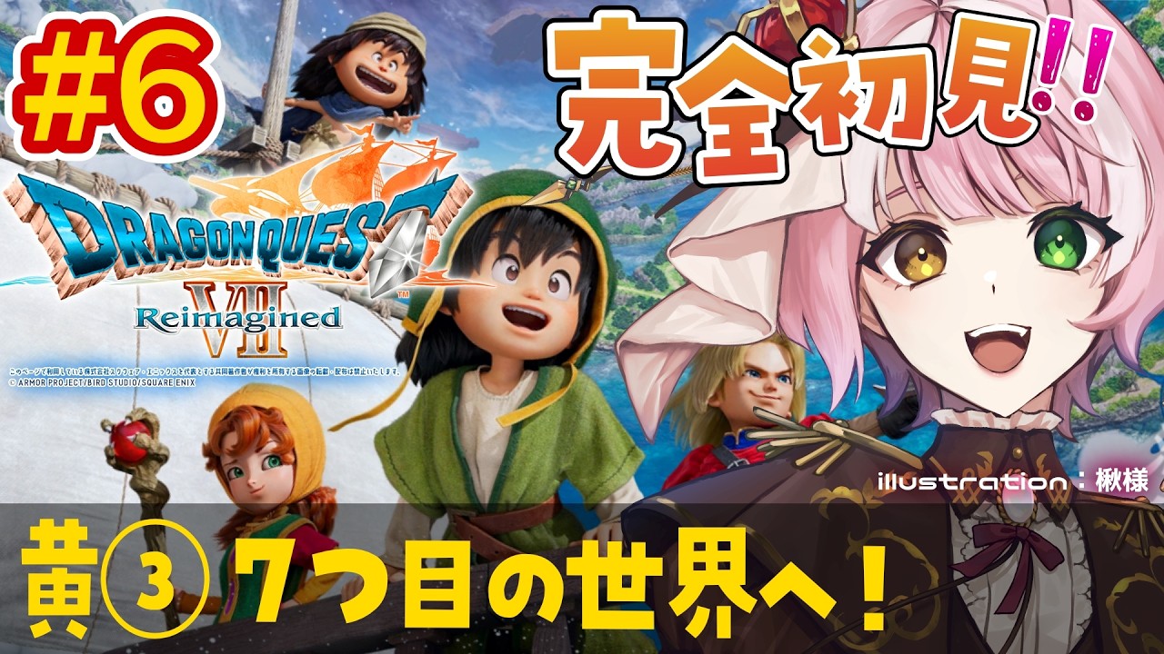 【#ドラクエ7 /完全初見】黄色い石版ももう3つ目！次はどんな出会いがあるかな⁉️⑥【 #シュオ・ルナリア / ドラゴンクエストVII Reimagined 】#vtuber #dq7r ネタバレ注意