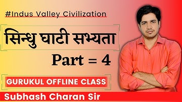 सिन्धु घाटी सभ्यता / Indus Valley Civilization (Part-4) GURUKUL OFFLINE CLASS By Subhash Charan Sir