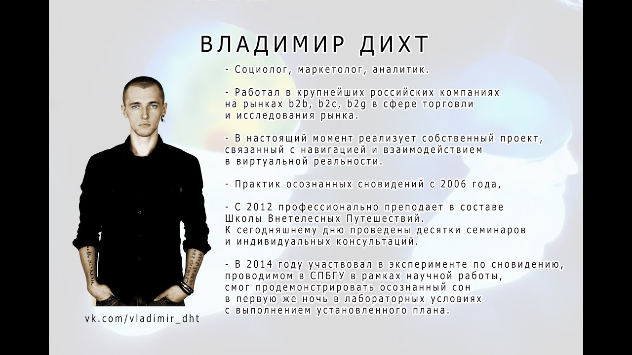 Интервью - Знакомство с практиками Осознанных сновидений - YouTube