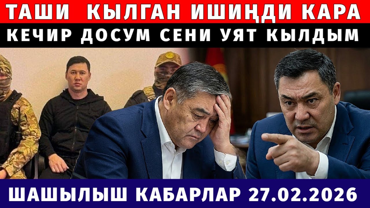 СРОЧНО! ТАШИ ДОСУНАН МУНУ КҮТПӨГӨН! ӨТӨ КАТУУ УЯТ БОЛДУ 