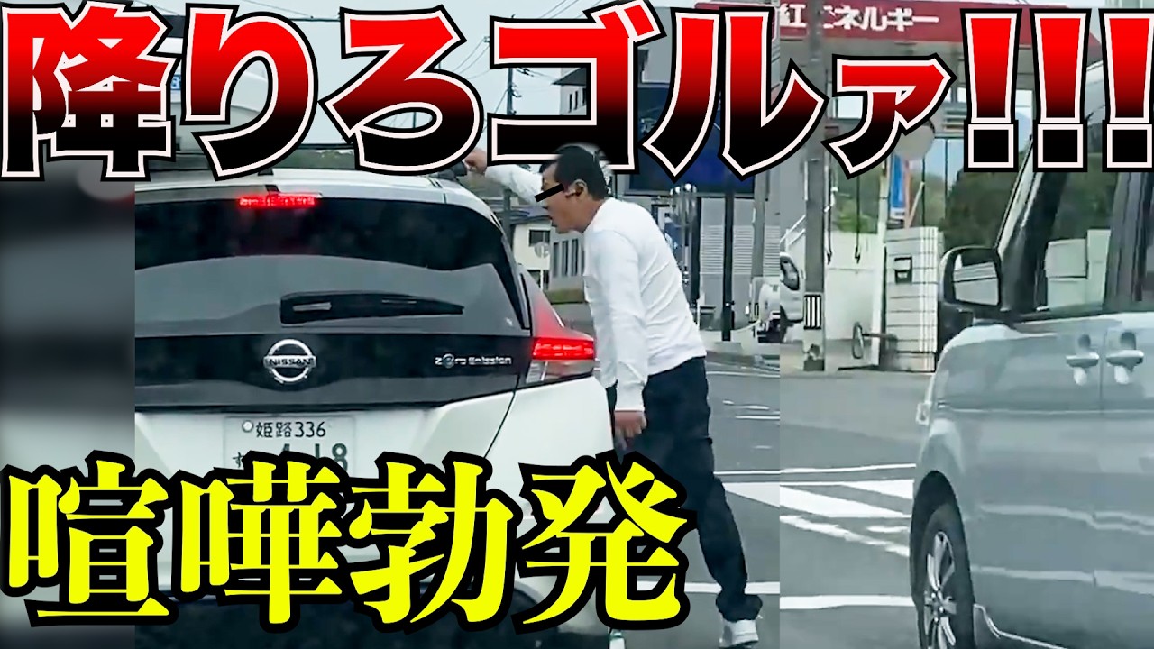 凶暴！！煽り運転ブチ切れ親父この後衝撃の瞬間/最新日本ドラレコ